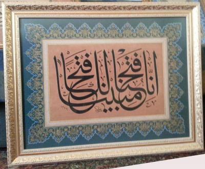 Tıpkıbasım Hat Levha Kur'an-ı Kerim Fetih Suresi 1. Ayet-i Kerimesi Gü