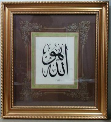 Lafza-ı Celal ve Huve Hatlı, Hüsn-i Hat Levha