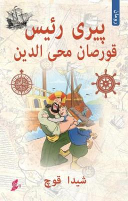 Piri Reis-Korsan Muhyittin Osmanlı Türkçesiyle