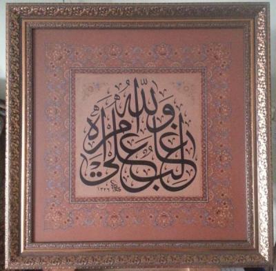 Tıpkı Basım Hat Levha Ayet-i Kerime