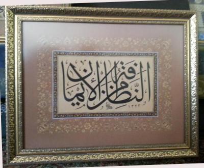 Tıpkı Basım Hat Levha Hadis-i Şerif