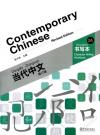 Contemporary Chinese 2 A Character Writing Workbook  (revised)