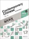 Contemporary Chinese 2 B Character Writing Workbook  (revised)