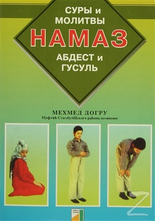 Abdest Gusul Namaz Kitabi Rusca Mehmet Dogru