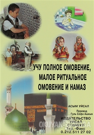 Abdest Gusül ve Namazı Öğreniyorum (Rusça)