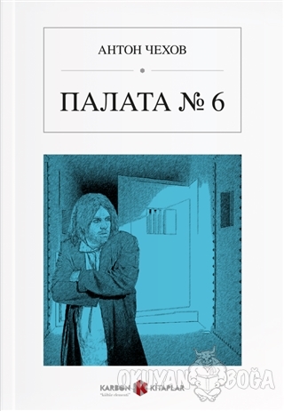 Altıncı Koğuş (Rusça) - Anton Pavloviç Çehov - Karbon Kitaplar