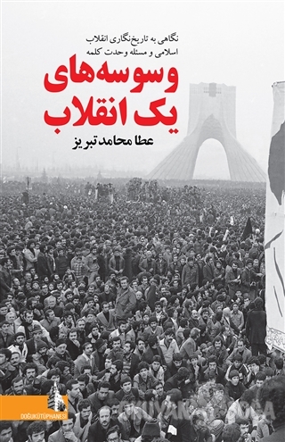 Bir Devrimin Vesveseleri (Farsça) (Ciltli) - Ata Mohamed Tabriz - Doğu