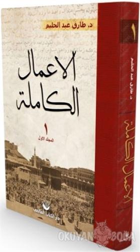 El-a'malu'l Kamile 1. Cilt (Ciltli) - Tarık Abdulhalim - Küresel Kitap