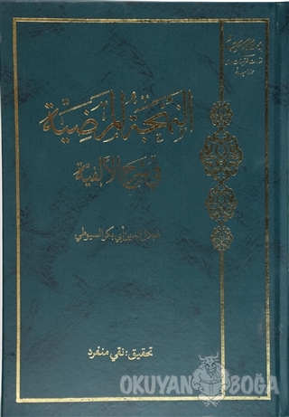 El-Behcetü'l-Merziyye Ala Elfiyyetibn-i Malik (Ciltli) - Kolektif - Fa