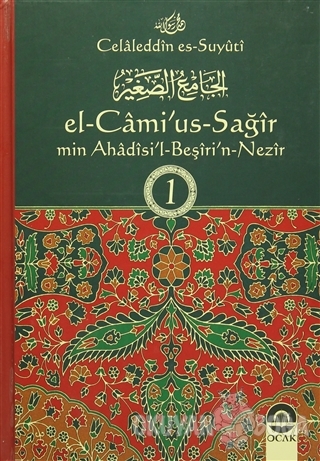 El-Cami'us-Sağir Min Ahadisi'l-Beşiri'n-Nezir (7 Cilt Takım) - İmam Ce