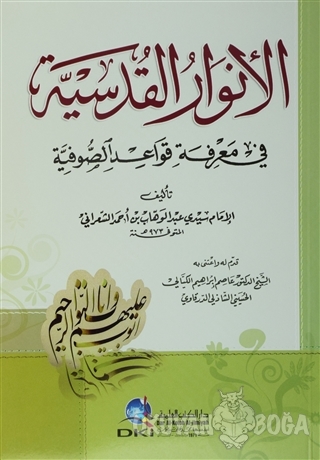 El-Envaru'l-Kudsiyye - Kolektif - Fazilet Neşriyat - Arapça Kitaplar