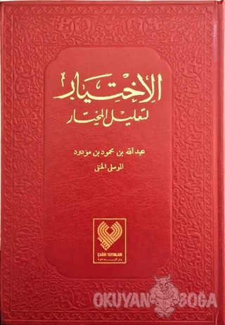 El-İhtiyar (5 Cilt Birarada) - Kırmızı Kapak (Ciltli) - Abdullah Bin M