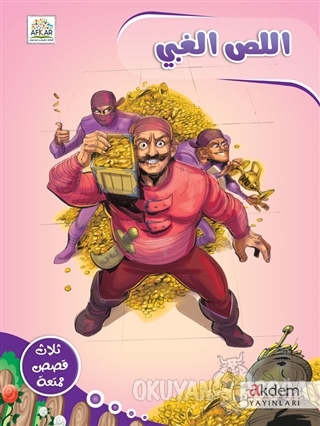 El-Lıssu'l-Gabiyy