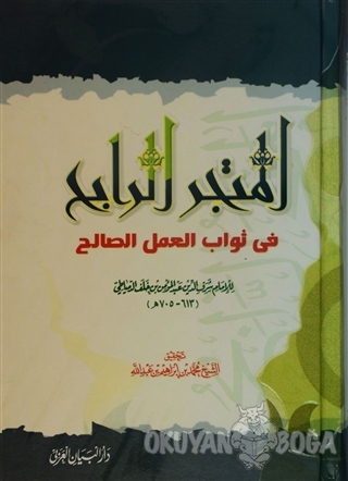 El-Metcerü'r-Rabih (Ciltli) - Kolektif - Fazilet Neşriyat - Arapça Kit