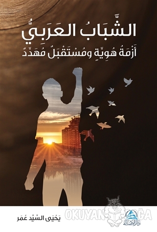 Eşşababu'l Arabi (Arapça) (Ciltli) - Yahya Sayed Omar - Asalet Yayınla