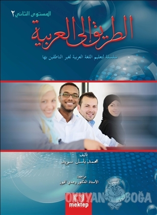 Et Tarik İlal - Arabiyye 2 - Muhammed Basil Sweyd - Mektep Yayınları