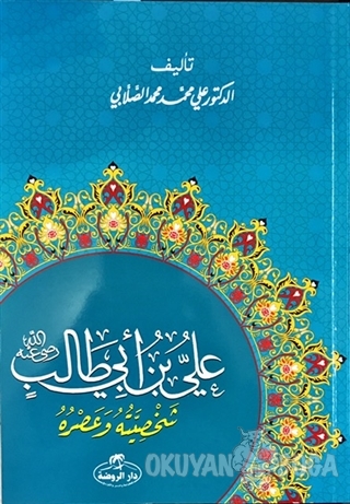 Hz. Ali Hayatı ve Şahsiyeti (Arapça) - Ali Muhammed Sallabi - Ravza Ya