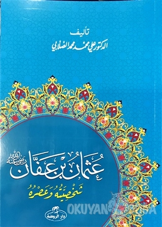 Hz. Osman Hayatı ve Şahsiyeti (Arapça) - Ali Muhammed Sallabi - Ravza 