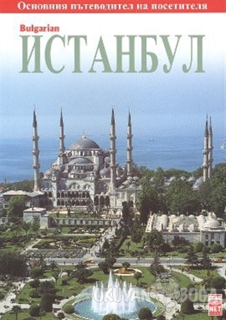 İstanbul (Bulgarian) - Uğur Ayyıldız - Net Turistik Yayınları