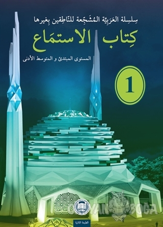 Kitabu'l-İstima - 1 - Bassar Alafyoni - Marmara Üniversitesi İlahiyat 