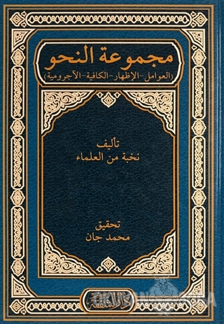 Mecmuatun Nahiv (Arapça) (Ciltli) - Kolektif - Şefkat Yayınları