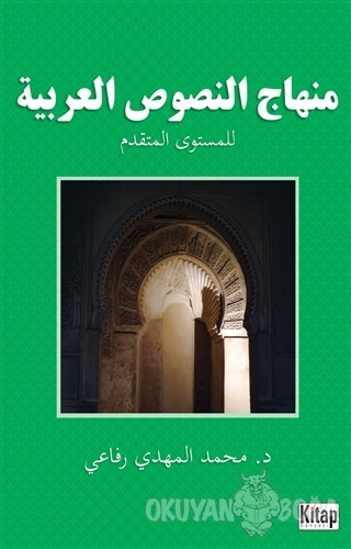 Minhacü'n-Nüsusi'l-Arabiyye - Muhammed El Mehdi Rifai - Kitap Dünyası
