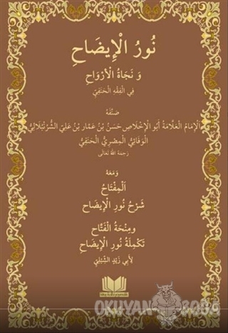 Nurul İzah Arapça (Ciltli) - Kolektif - Kitapkalbi Yayıncılık