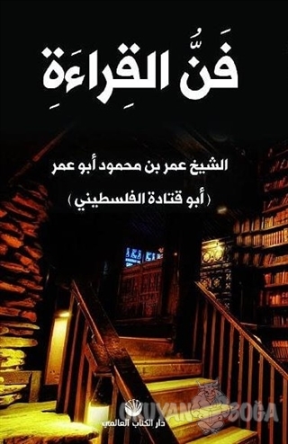 Okuma Sanatı (Arapça) - Ebu Katade el-Filistini - Küresel Kitap