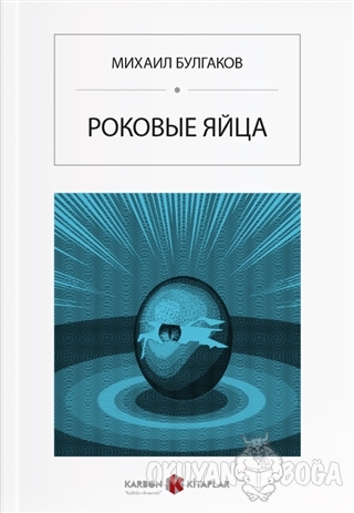 Ölümcül Yumurtalar (Rusça) - Mihail Afansyeviç Bulgakov - Karbon Kitap