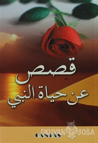 Peygamberimizin Hayatından Kıssalar (Arapça) - Kolektif - Cantaş Yayın