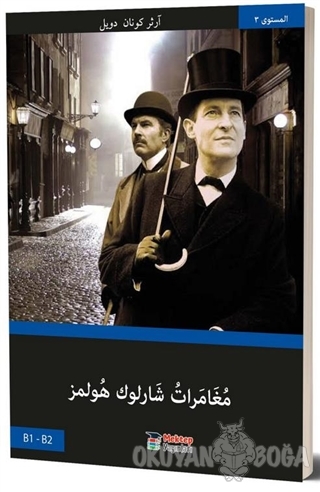 Sherlock Holmes'in Maceraları (Arapça)