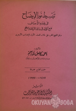 Tebsit-u Nuru'l-İzah Fi Fıkhi'l-Ahnaf (Arapça) - Kolektif - Fazilet Ne
