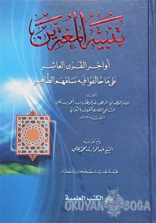 Tenbihü'l-Muğterrin (Ciltli) - Kolektif - Fazilet Neşriyat - Arapça Ki