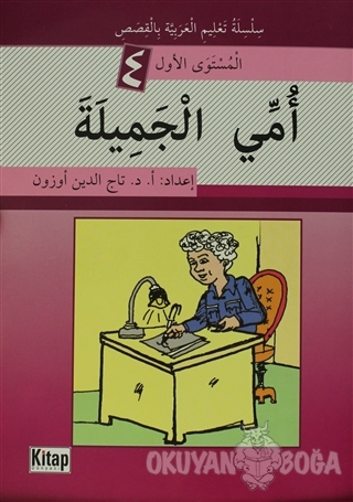 Ümmi'l-Cemile