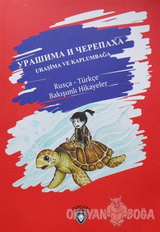 Uraşima ve Kaplumbağa