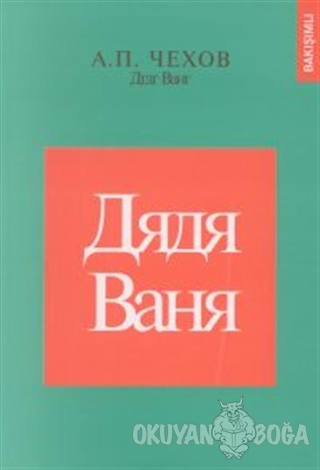 Vanya Dayı - Anton Pavloviç Çehov - Multilingual Yabancı Dil Yayınları