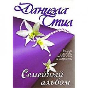 Aile Albümü Ruşça