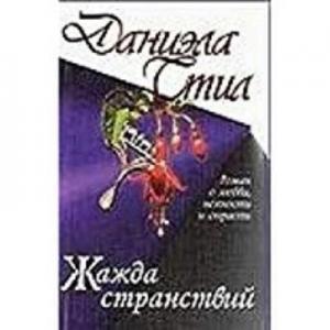 Yolculuk Tutkusu Ruşça