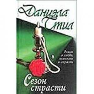 Tutku Mevsimi Ruşça