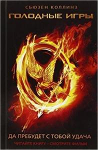 Açlık Oyunları Ruşça Ciltli