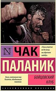 Dövüşçü Kulübü Ruşça