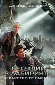 Labirent Ölümcül Kaçış Ruşça Ciltli