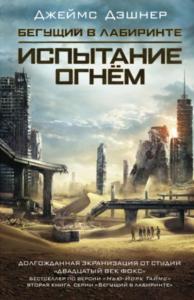 Alev Deneyleri Ruşça Ciltli