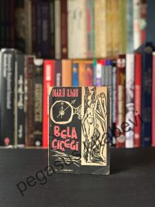 Bela Çiçeği 1. Baskı 1962