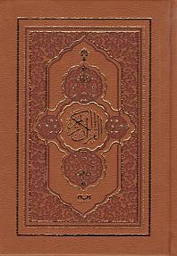 Bilgisayar Hatlı Kur'an ı Kerim Termo Deri Hafız Boy