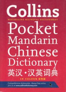 Collins Pocket Mandarin Chinese Dictionary