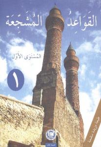 El Kavaidu'l Müşeccia 1