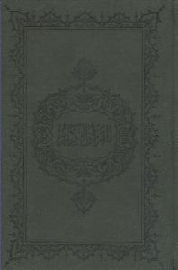 Kur'an ı Kerim Hafız Boy Bilgisayar Hatlı Ciltli Kuşe