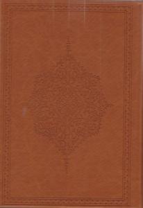 Kur'an ı Kerim Orta Boy Kuşe