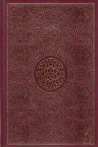 Kuranı Kerim Rahle Boy